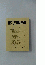 日本口腔外科學會雑誌　1986年　　第11号