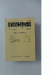 日本口腔外科學會雑誌　第 32 巻 1986 第13号