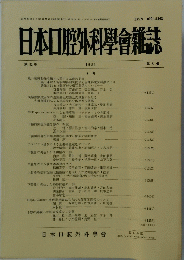 日本口腔外科学会雑誌　１９８６年　第8号
