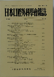日本口腔外科學會雑誌　1986年　第9号