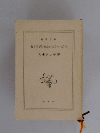 行きそで行かないとこへ行こう
