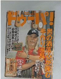 ドゥーパ　１９９８年8月号