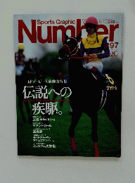 Number　伝説への疾駆。