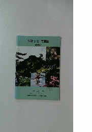 生物Ⅰ・Ⅱ問題集　2007　