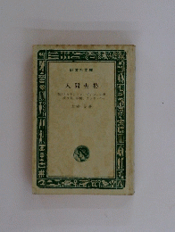 人間失格　