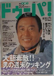 ドゥーパ！　１９９８年2月号