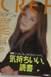 CREA　111月号