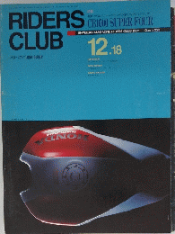 RIDERS　CLUB　1992年12月号
