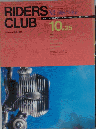 RIDERS　CLUB　１９９１年10月25日