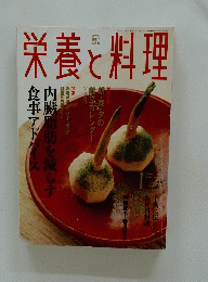 栄養と料理