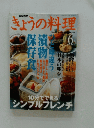 きょうの料理