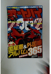 オール国産車&外国車 アルバム 365　2002年2月号