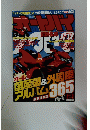 オール国産車&外国車 アルバム 365　2002年2月号