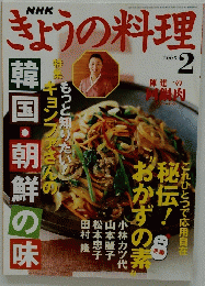 きょうの料理　2005年2月