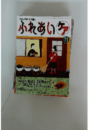 ふれあい　2014年11月号