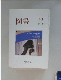 図書　2012年10月