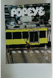 POPEYE 東京14