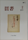 図書　2　2013年