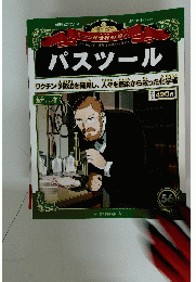 パスツール　2013年3月10日号