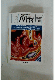 パリチィ　1987年5月号