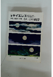 特集視覚の心理イメージの科学
