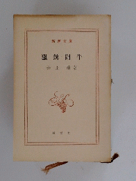 獵銃闘牛