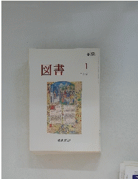 図書　2013年1月号