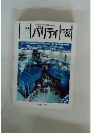 パリティ　1987年号