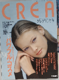 CREA 　１９９６年10月号