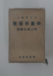 ンキフトプ 論優俳畫映 澤郡太義上馬