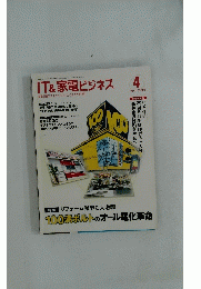 IT& 家電ビジネス　2009年4月号