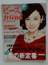 ビーズfriend　２０１５年Winter　Vol.45