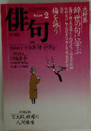 俳可　2