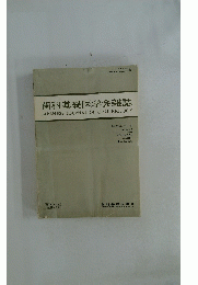 歯科基礎医学会雑誌　1983年12月　第25巻