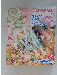 SS　2010年6月号