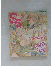 SS 2012年12月号