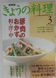 きょうの料理　3