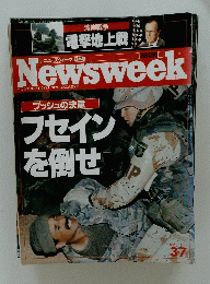 Newsweek　1991年3月7日号