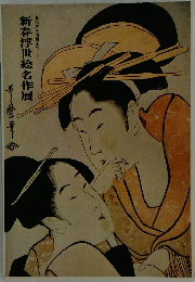 新春浮世絵名作展