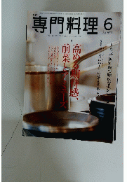 専門料理　2004年6月号