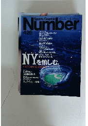スポーツグラフィックナンバー　426