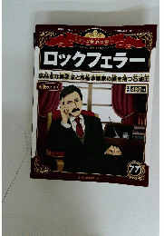 ロックフェラー