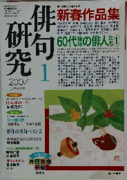 俳句研究　2007年1月号