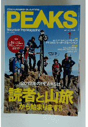 PEAKS　2012年1月号
