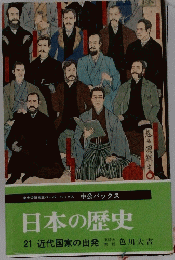日本の歴史