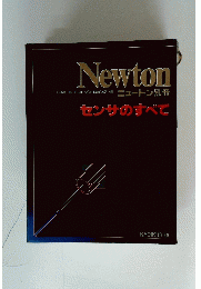 Newton　ニュートン別冊　センサのすべて