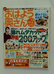 おはよう 奥さん　2006年2月号