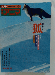 アニマ　1975年冬号