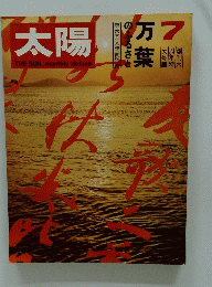 太陽　7月号