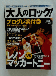 大人のロック!
